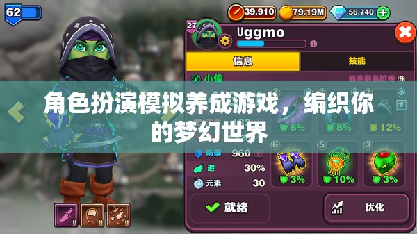 編織夢(mèng)幻，角色扮演模擬養(yǎng)成之旅