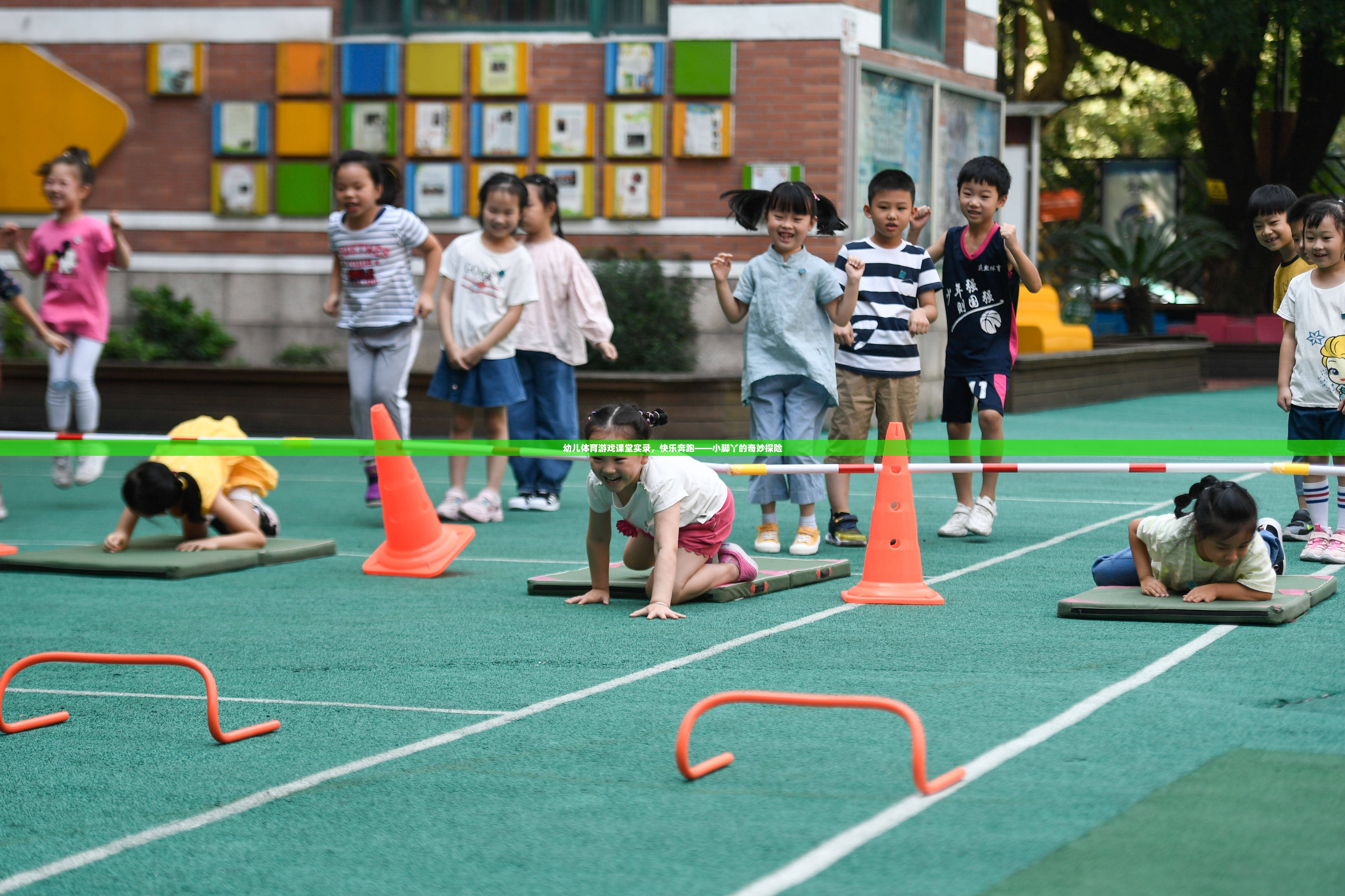 小腳丫的奇妙探險(xiǎn)，幼兒體育游戲課堂實(shí)錄