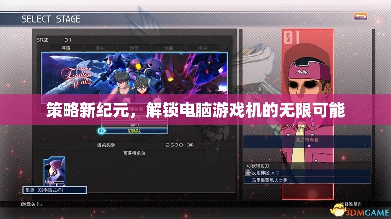 策略新紀元，解鎖電腦游戲機的無限潛力