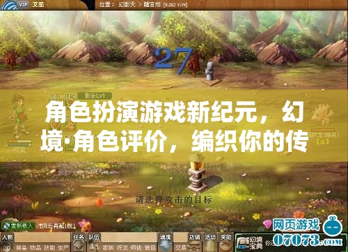 新紀元幻境，編織你的傳奇角色評價