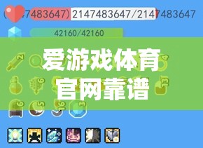 愛游戲體育官網(wǎng)，靠譜的體育資訊與賽事直播平臺