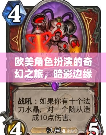 暗影邊緣的維斯特利亞，歐美奇幻角色扮演的傳奇之旅