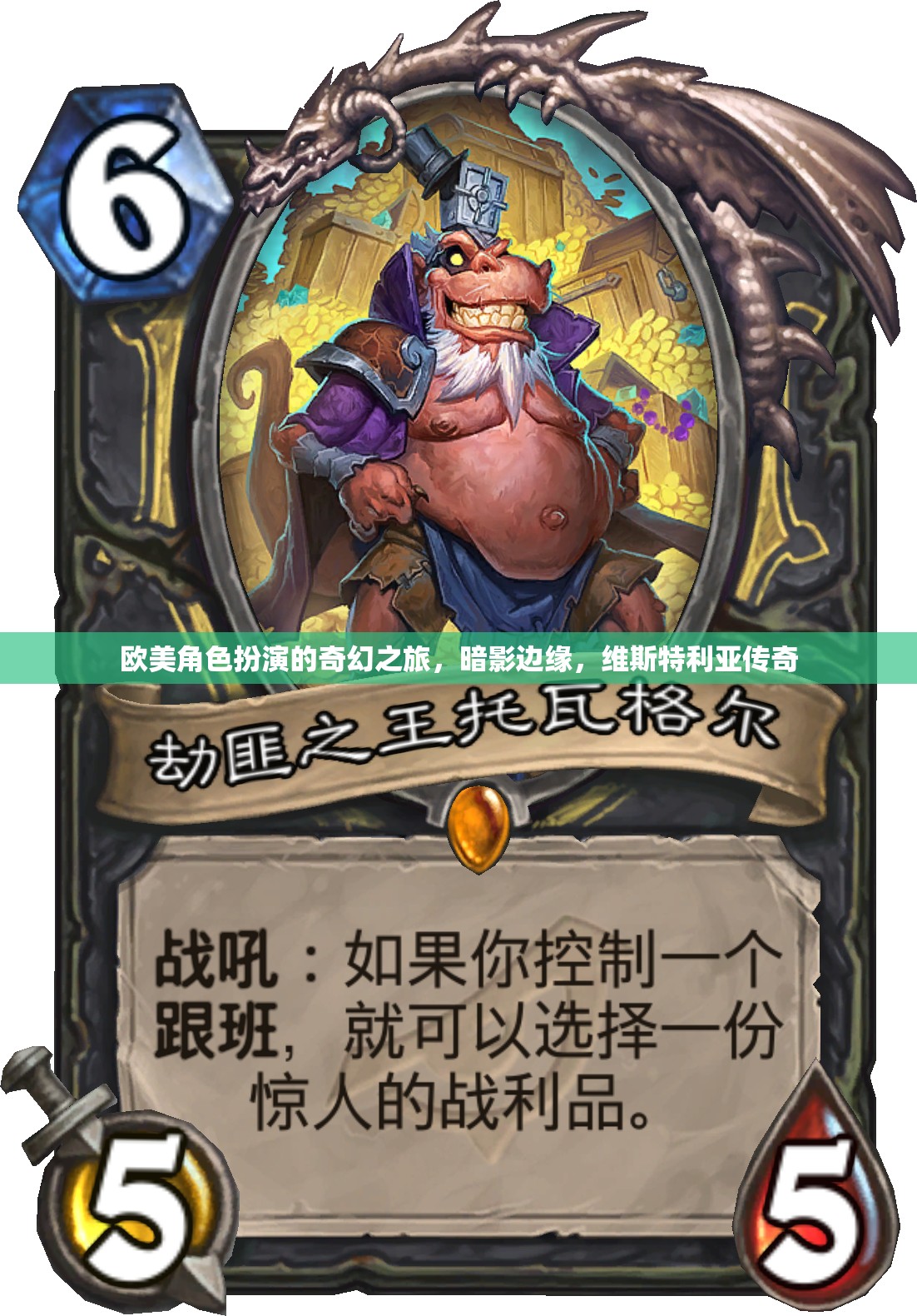 暗影邊緣的維斯特利亞，歐美奇幻角色扮演的傳奇之旅