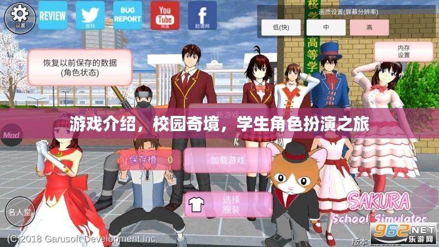 校園奇境，學(xué)生角色的奇幻冒險之旅
