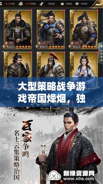 帝國烽煙，獨步沙場的策略戰(zhàn)爭單機盛宴