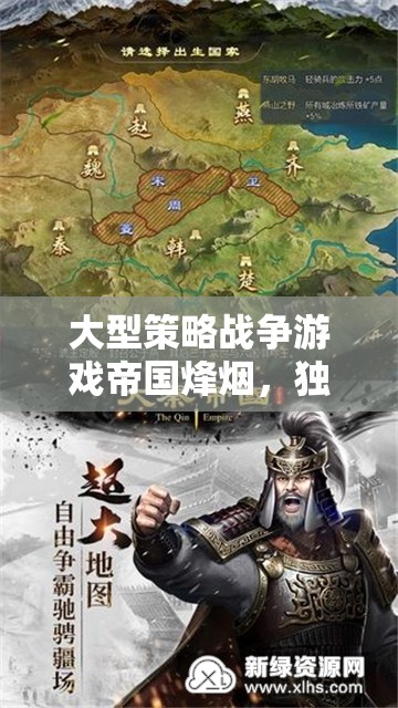 帝國烽煙，獨步沙場的策略戰(zhàn)爭單機盛宴
