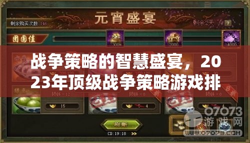 2023年頂級戰(zhàn)爭策略游戲排行榜，智慧與策略的盛宴