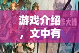 聲·角色扮演大師，解鎖游戲中的聲音藝術(shù)
