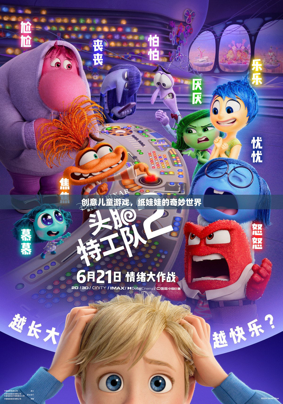 紙娃娃的奇妙世界，創(chuàng)意兒童游戲的無(wú)限想象
