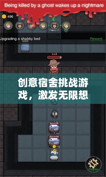 創(chuàng)意宿舍挑戰(zhàn)，解鎖無限想象的宿舍生活新篇章