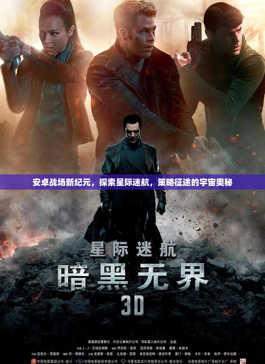 安卓戰(zhàn)場(chǎng)新紀(jì)元，探索星際迷航，策略征途的宇宙奧秘