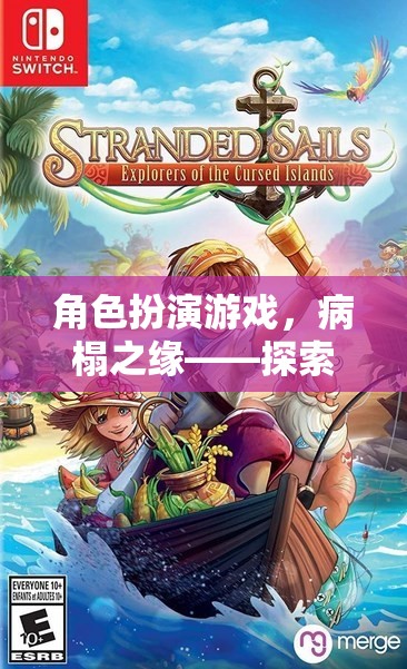 病榻之緣，角色扮演游戲中的內(nèi)心治愈之旅  第3張
