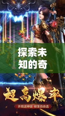 孤影傳說(shuō)，探索未知的奇幻之旅