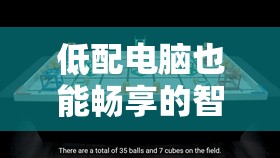 低配電腦也能暢享的智慧盛宴，策略奇緣，星際迷航游戲介紹