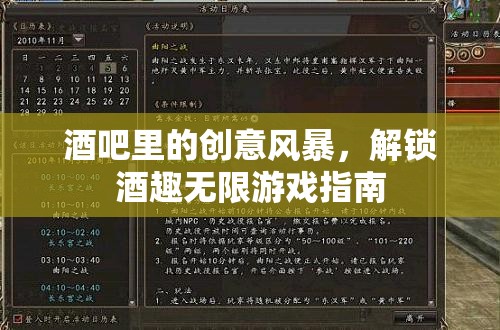 解鎖酒吧創(chuàng)意風暴，酒趣無限游戲指南