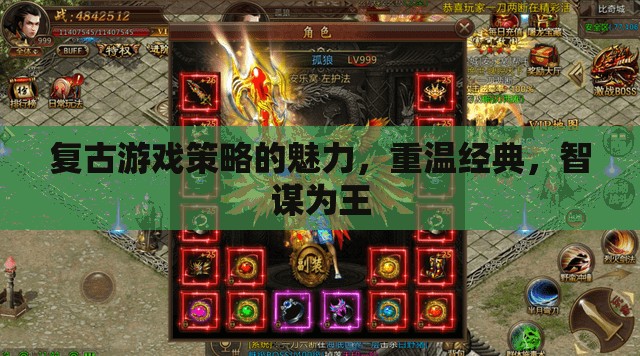 重拾復(fù)古游戲策略，智謀為王，經(jīng)典再續(xù)