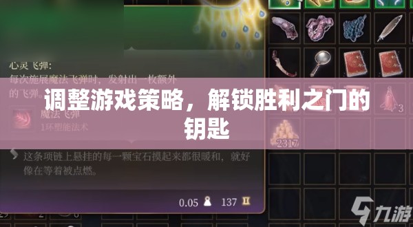 解鎖勝利，調(diào)整游戲策略的制勝之道