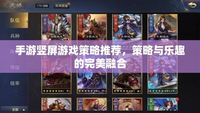 豎屏手游策略精選，策略與樂趣的完美融合