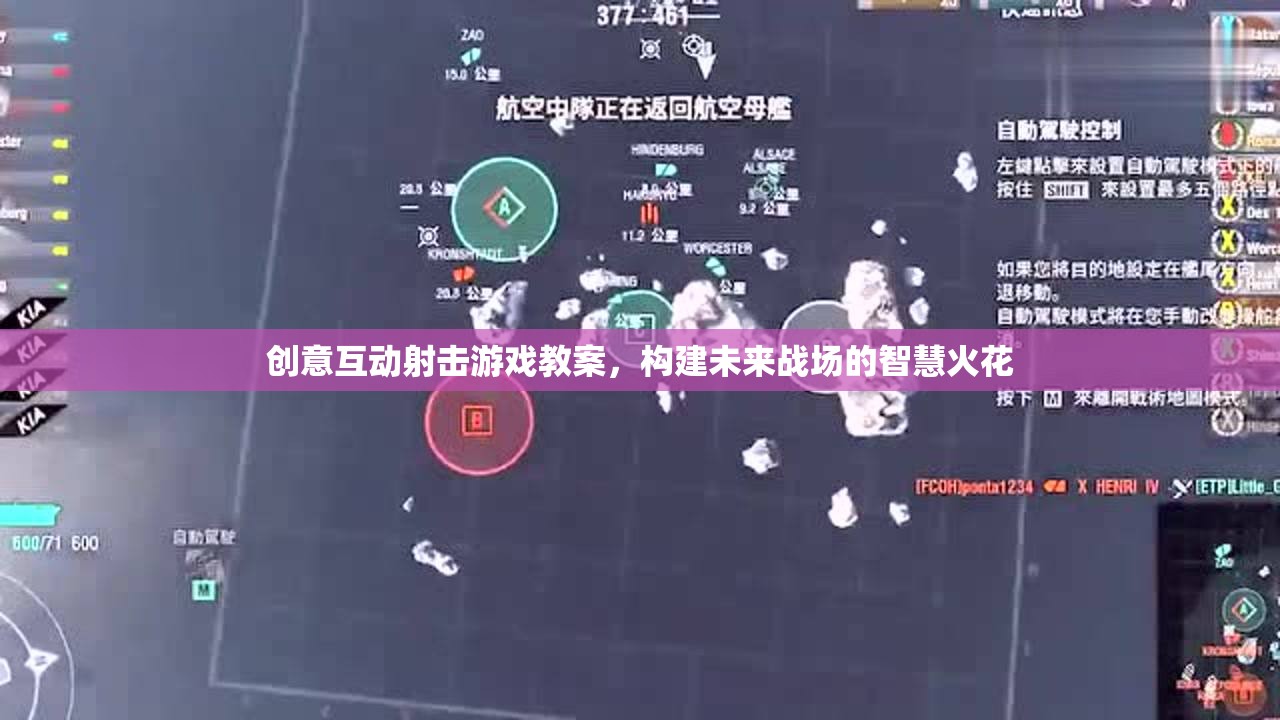 未來戰(zhàn)場智慧火花，創(chuàng)意互動射擊游戲教案設計  第1張