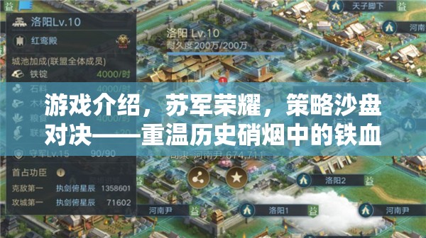 蘇軍榮耀，重返歷史硝煙中的策略沙盤對決  第1張
