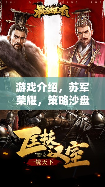蘇軍榮耀，重返歷史硝煙中的策略沙盤對決  第2張