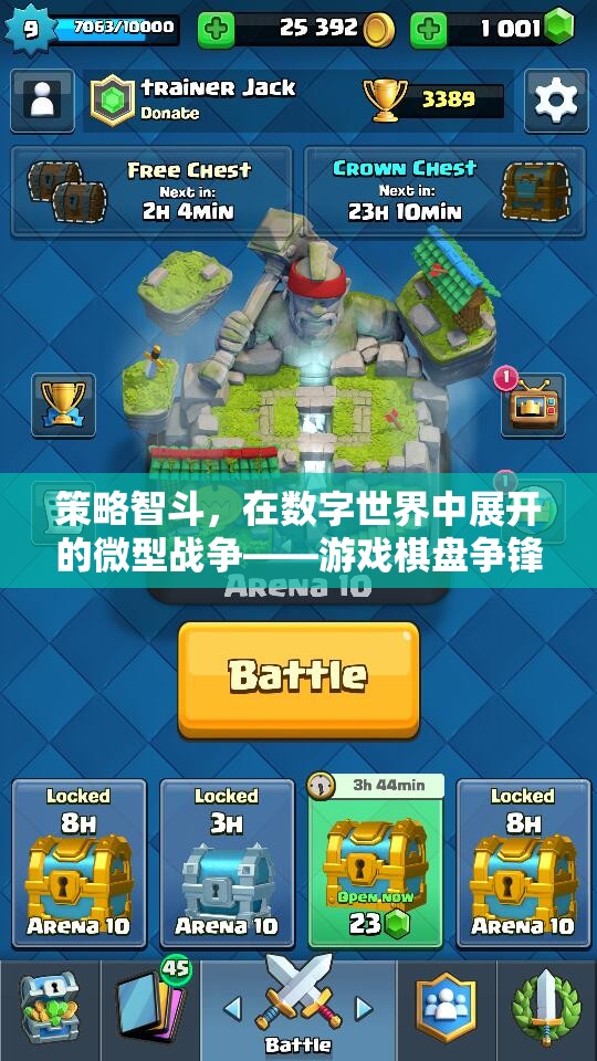 數(shù)字世界的策略智斗，游戲棋盤爭鋒的微型戰(zhàn)爭  第3張