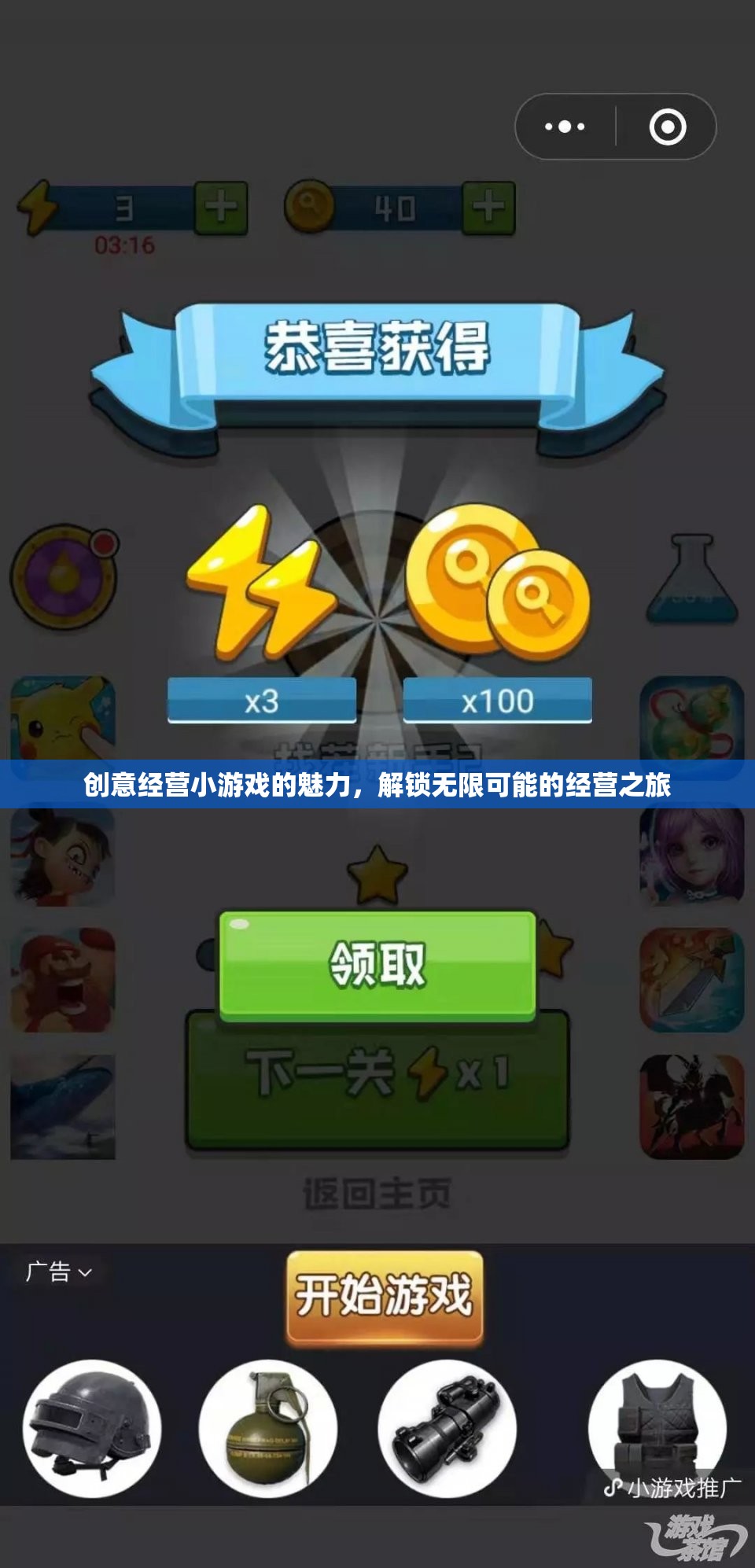 解鎖無限可能的經營之旅，創(chuàng)意小游戲的魅力