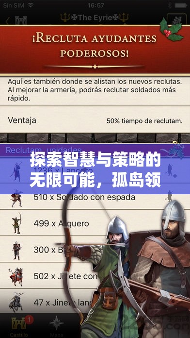 孤島領主，探索智慧與策略的無限可能