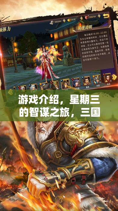 智謀三國(guó)，星期三的策略風(fēng)云之旅