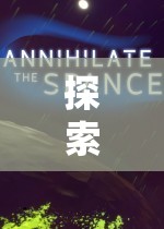 探索智慧與策略的孤島，單機游戲策略大作文深度解析