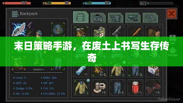 廢土生存?zhèn)髌?，末日策略手游的生存之? class=