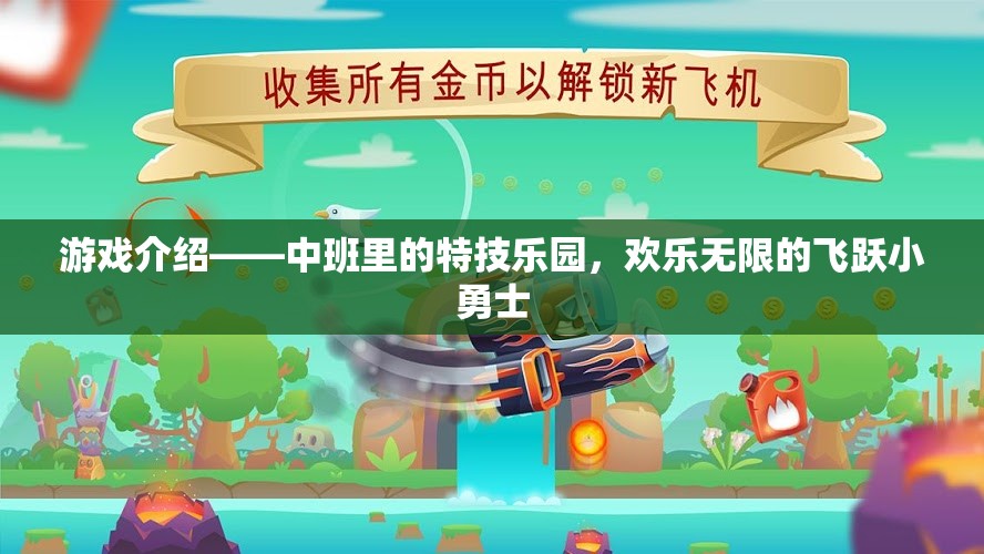 中班特技樂園，飛躍小勇士的歡樂無限之旅  第2張