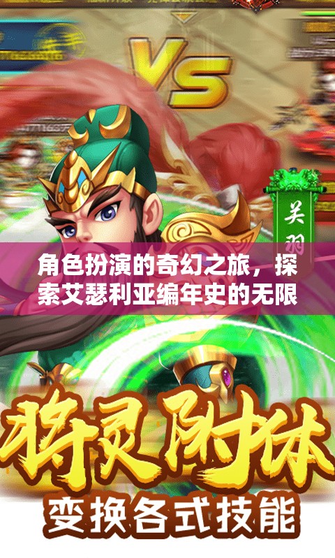 艾瑟利亞編年史，角色扮演的奇幻之旅探索無(wú)限可能