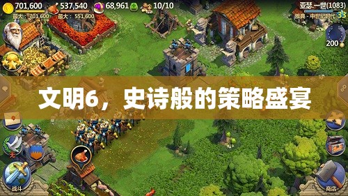 文明6，史詩般的策略盛宴