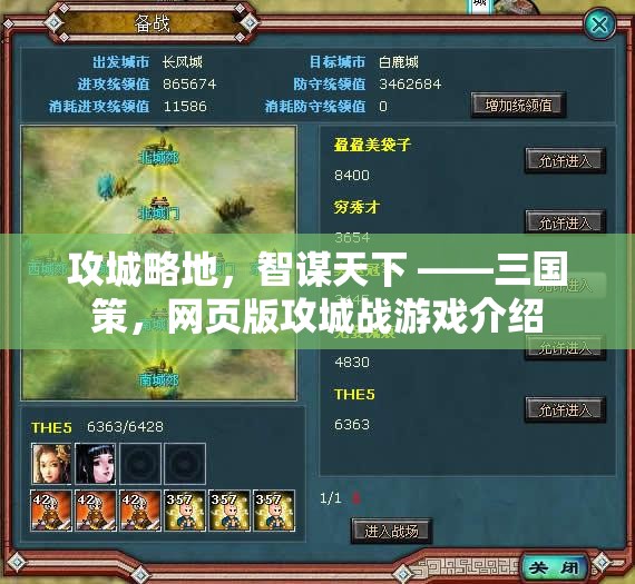 攻城略地，智謀天下 ——三國(guó)策，網(wǎng)頁(yè)版攻城戰(zhàn)游戲介紹