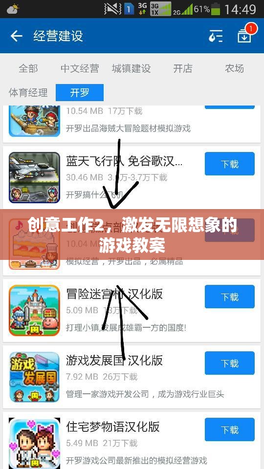 創(chuàng)意工作2，解鎖無限想象的游戲教案