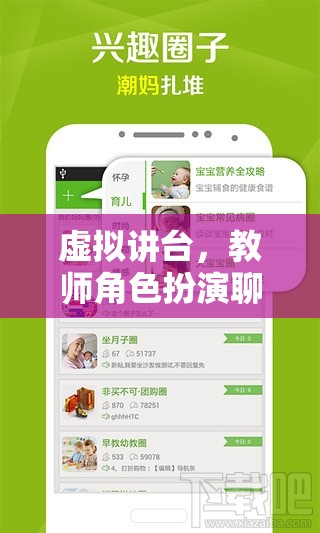 重塑教育體驗，虛擬講臺——教師角色扮演聊天軟件