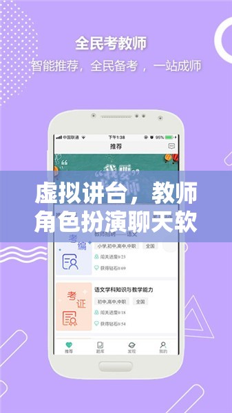 重塑教育體驗，虛擬講臺——教師角色扮演聊天軟件