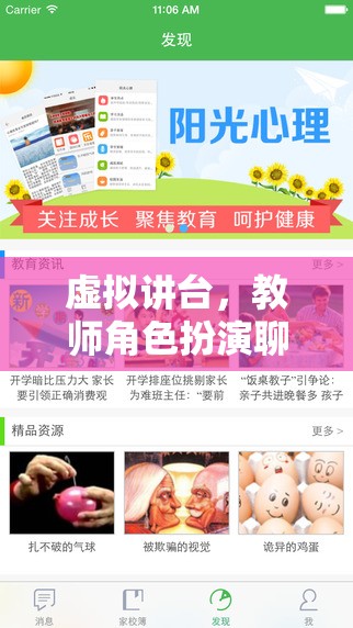 重塑教育體驗，虛擬講臺——教師角色扮演聊天軟件