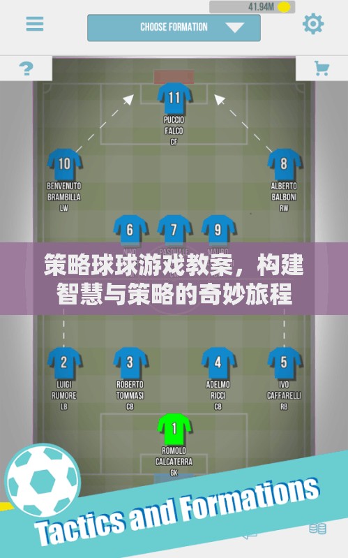 策略球球，智慧與策略的奇妙游戲之旅