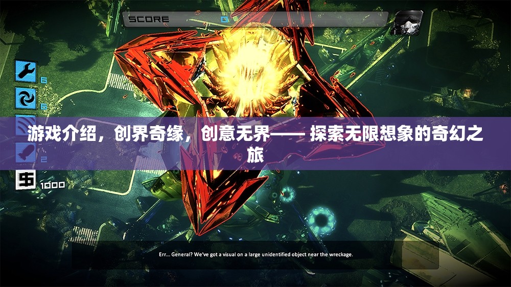 創(chuàng)界奇緣，解鎖無(wú)限想象的奇幻游戲之旅