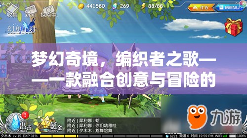 夢幻奇境，編織者之歌——創(chuàng)意與冒險的完美融合