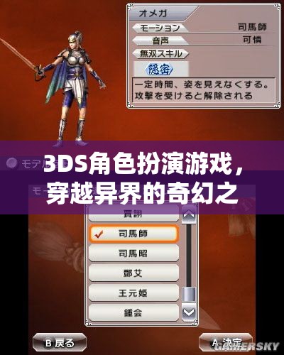 3DS奇幻異界，角色扮演的穿越之旅