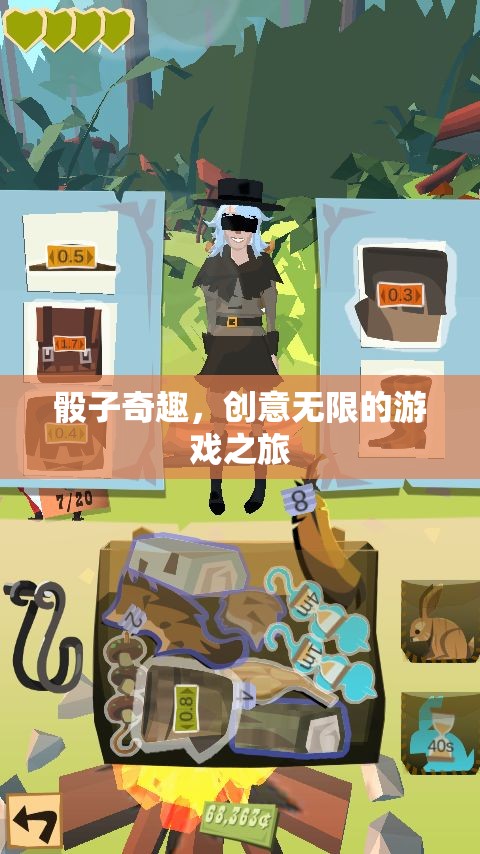 骰子奇趣，一場創(chuàng)意無限的游戲之旅  第3張