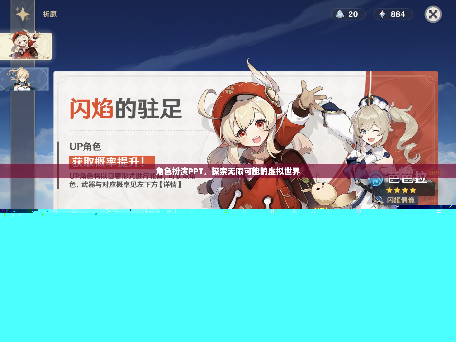 角色扮演PPT，解鎖虛擬世界的無(wú)限可能