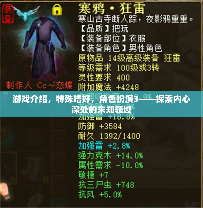 探索內(nèi)心深處的未知領(lǐng)域，游戲中的特殊嗜好與角色扮演  第2張