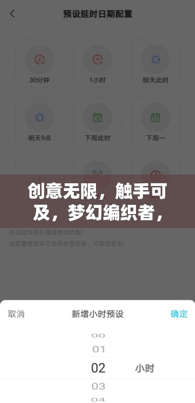 觸手可及的創(chuàng)意盛宴，安卓手機上的夢幻編織者與創(chuàng)意工坊