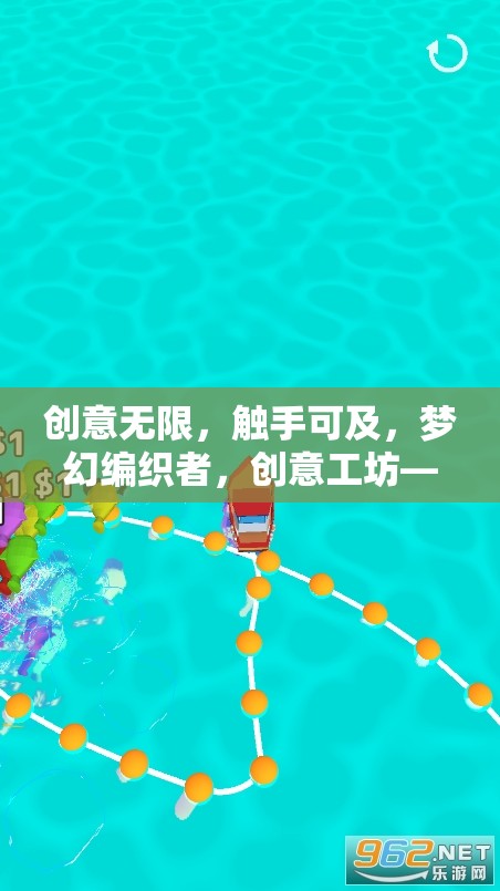 觸手可及的創(chuàng)意盛宴，安卓手機上的夢幻編織者與創(chuàng)意工坊