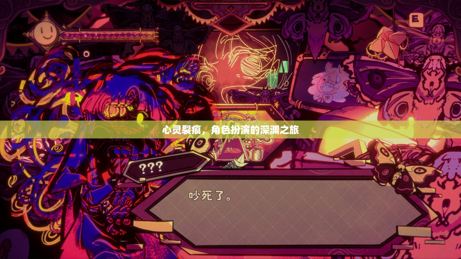心靈裂痕，深淵之境的冒險之旅  第3張