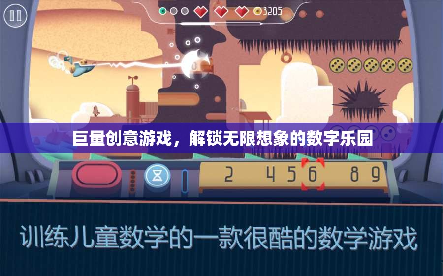 解鎖無限想象的數(shù)字樂園，巨量創(chuàng)意游戲之旅